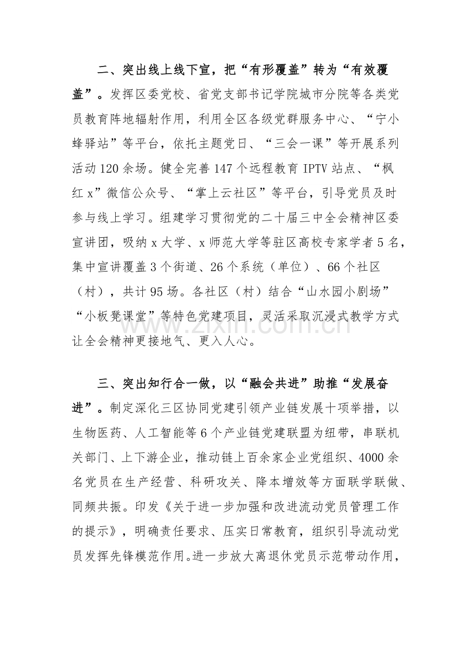 区委书记在全市学习贯彻党的二十届三中全会精神工作汇报会上的发言.docx_第2页