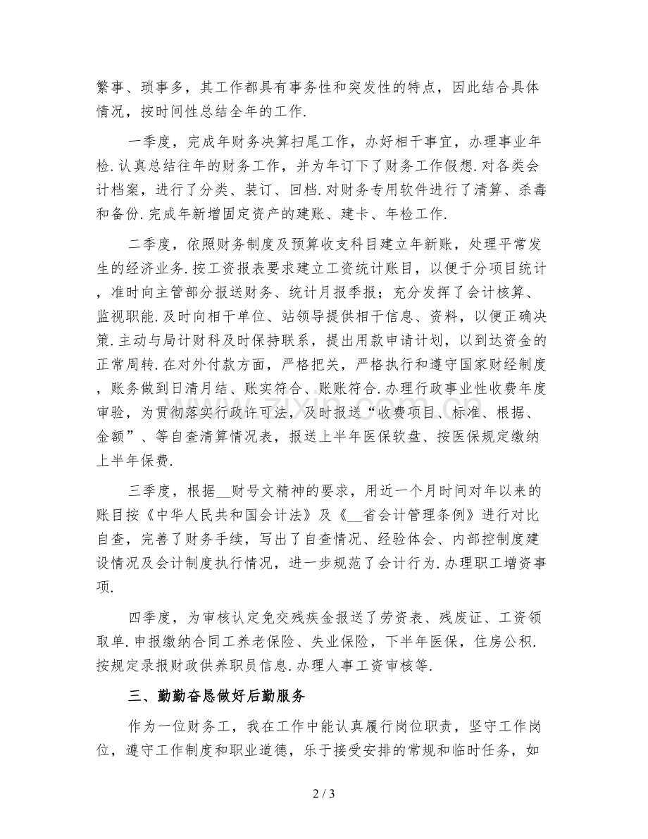 企业财务年终工作总结(一).doc_第2页