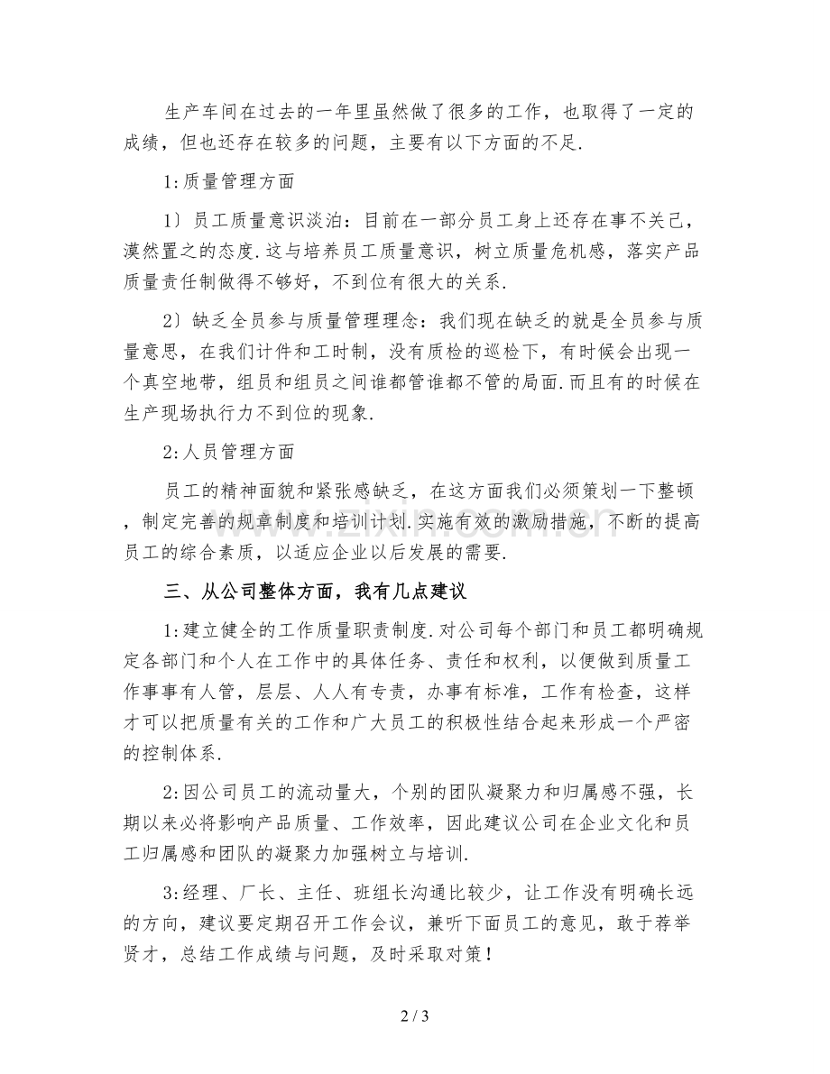 车间终工作总结范文一.doc_第2页