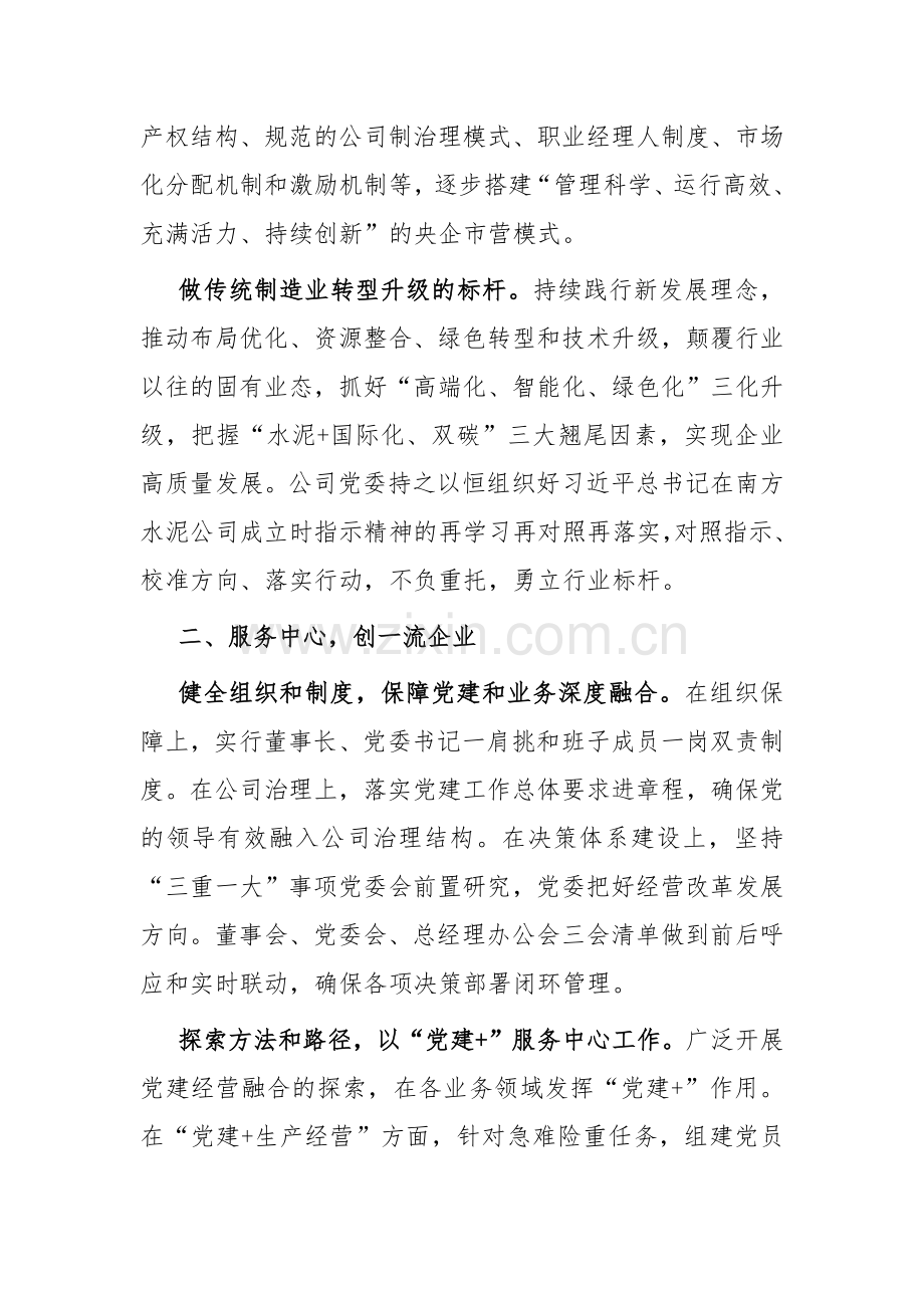 经验交流：“三创”党建文化筑牢企业“根”和“魂”.docx_第2页