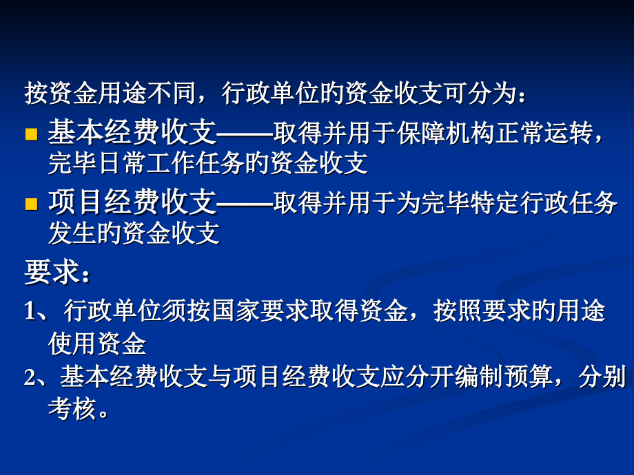 基本经费收支的核算.pptx_第2页