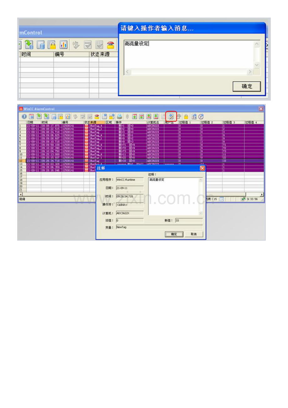 WinCC如何实现操作记录功能.doc_第2页