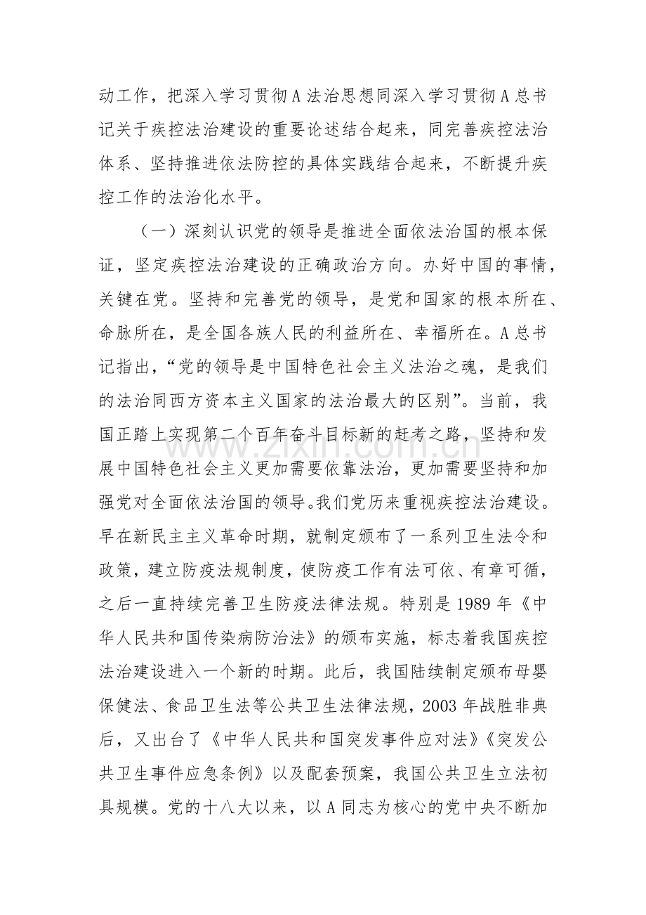 在学习贯彻三中全会精神和法治思想专题培训班上的辅导报告（党课）.docx_第2页