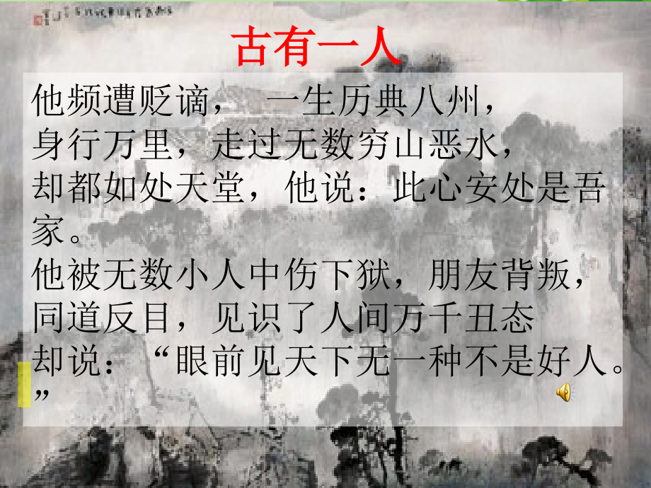 八年级语文上册记承天寺夜游示范.pptx_第1页
