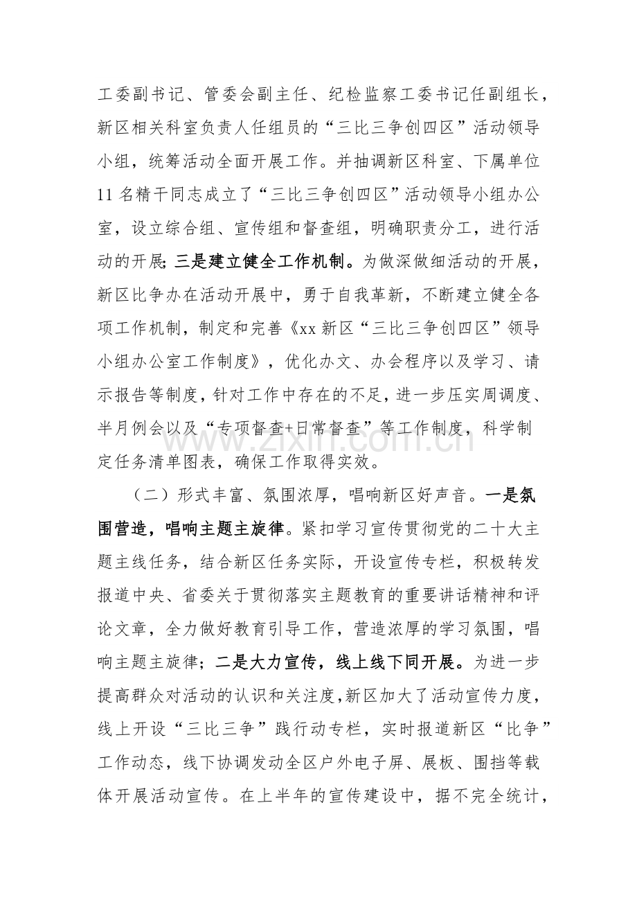 “三比三争”活动半年工作总结.docx_第2页