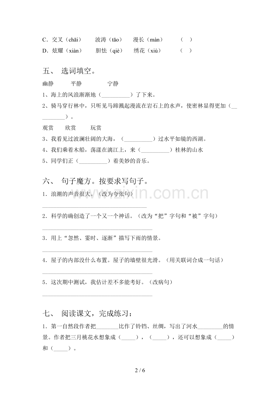 北师大版四年级语文下册期中试卷同步检测及答案.doc_第2页