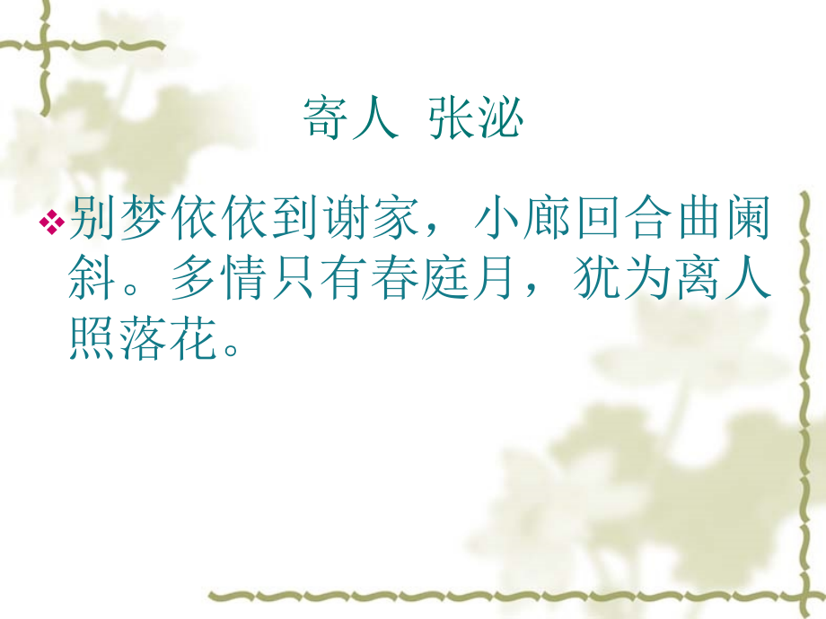 古诗词文学积累.pptx_第2页