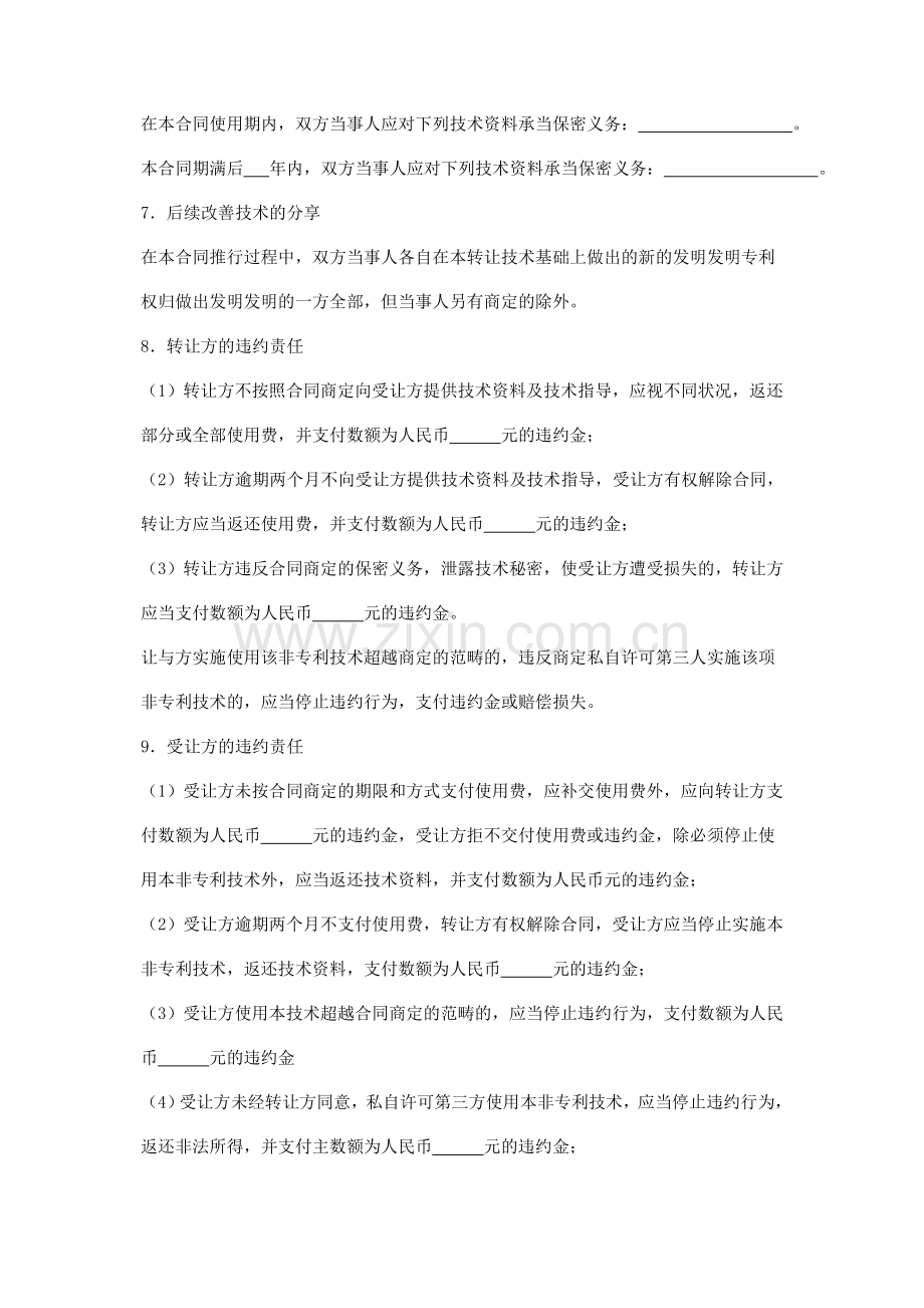 2025年非专利技术转让合同书三篇.doc_第2页