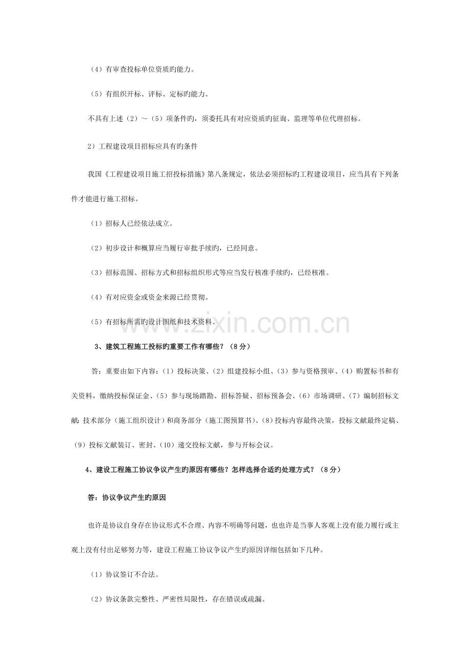 项目招投标与合同管理A答案模板.doc_第2页