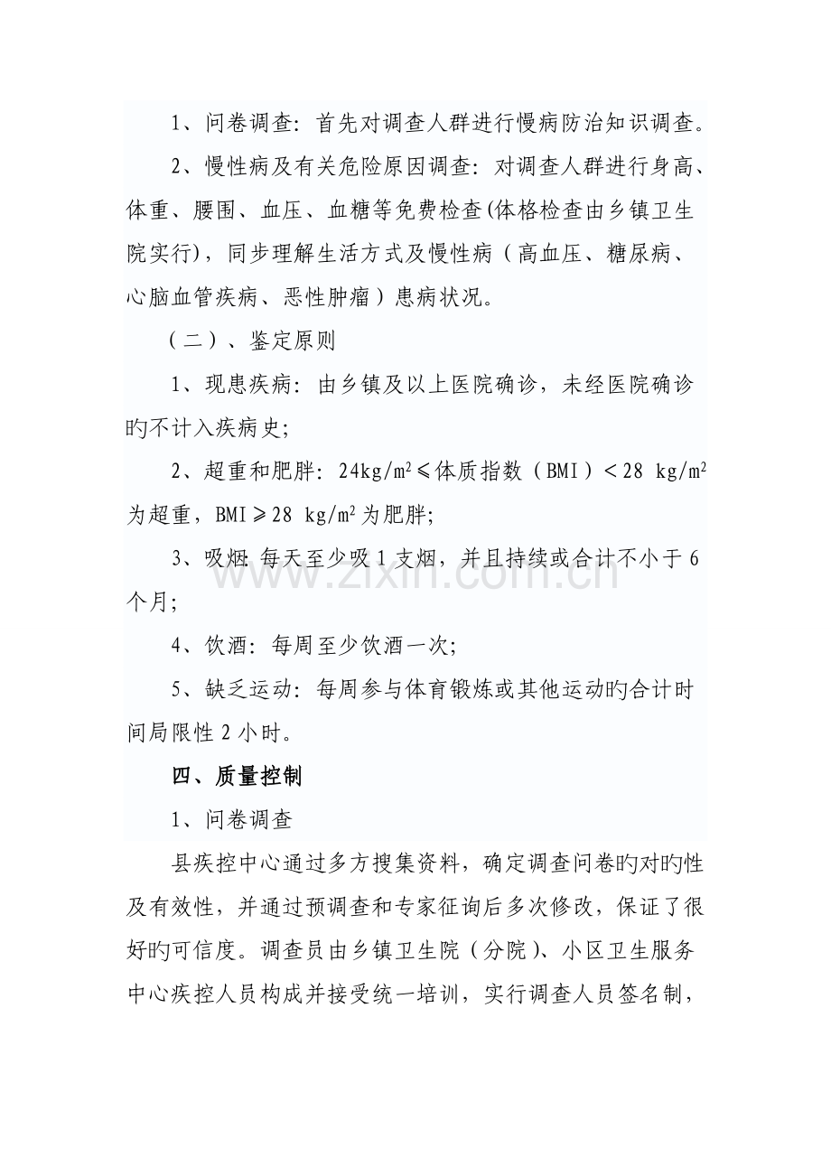 县慢性病及相关危险因素调查报告.doc_第2页