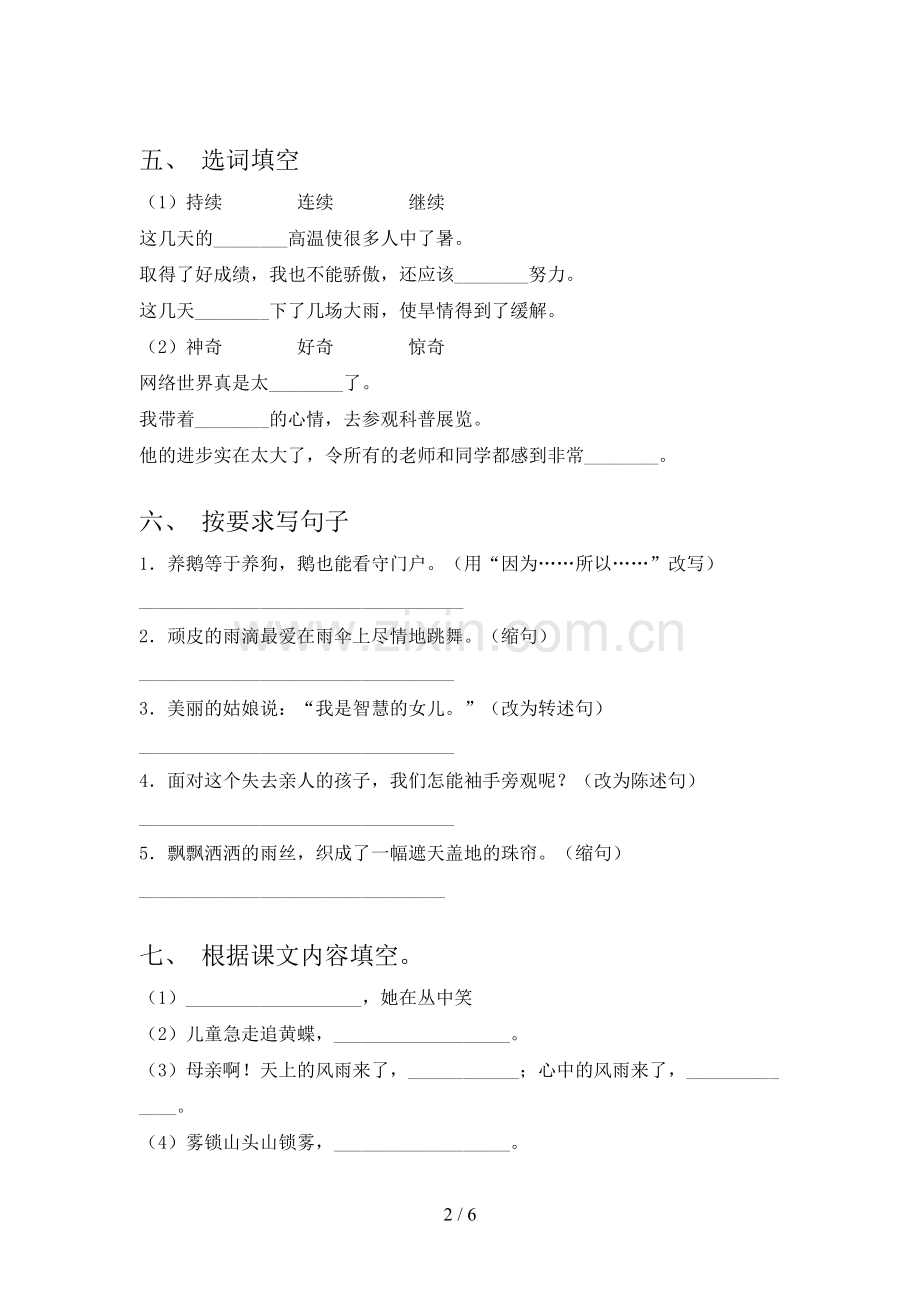 2021年部编人教版四年级语文下册期中试卷检测题.doc_第2页