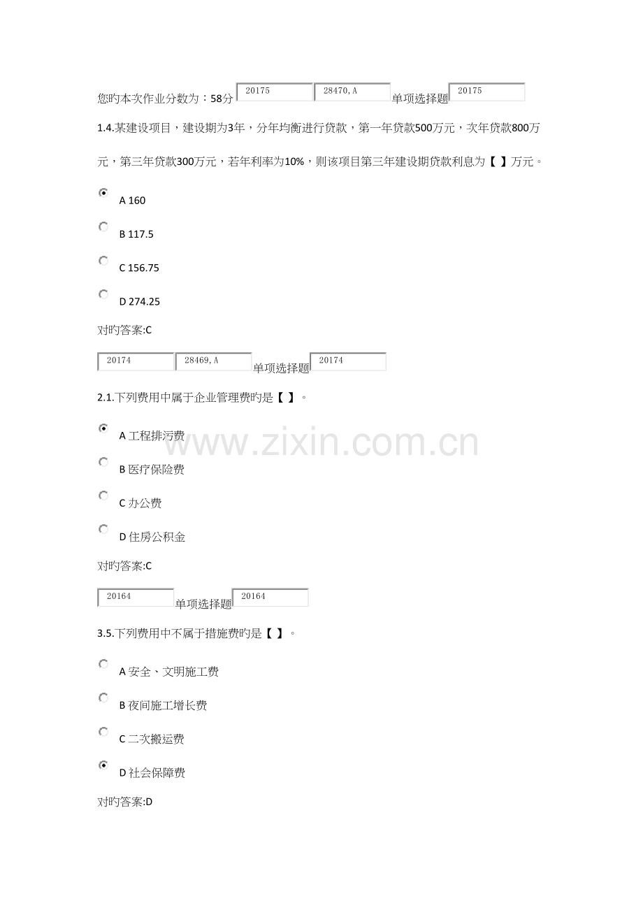 工程造价与控制第次在线作业答案.docx_第1页