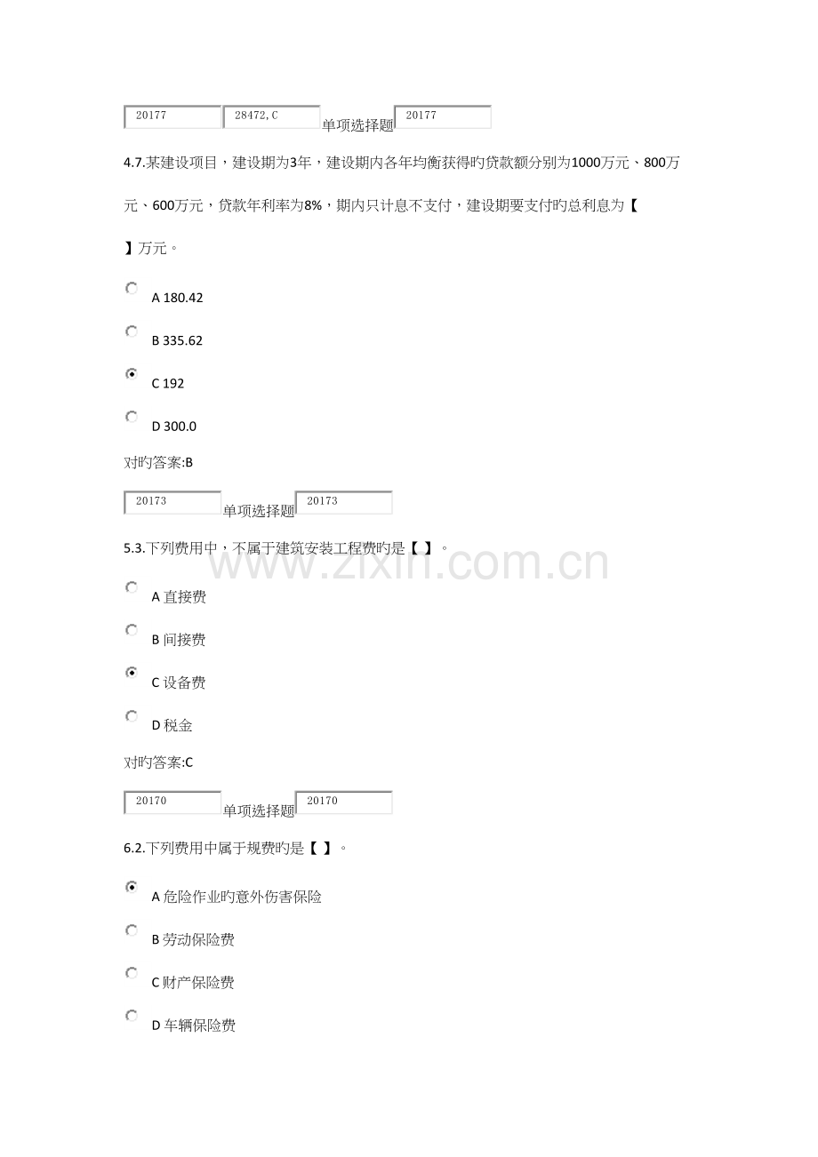 工程造价与控制第次在线作业答案.docx_第2页