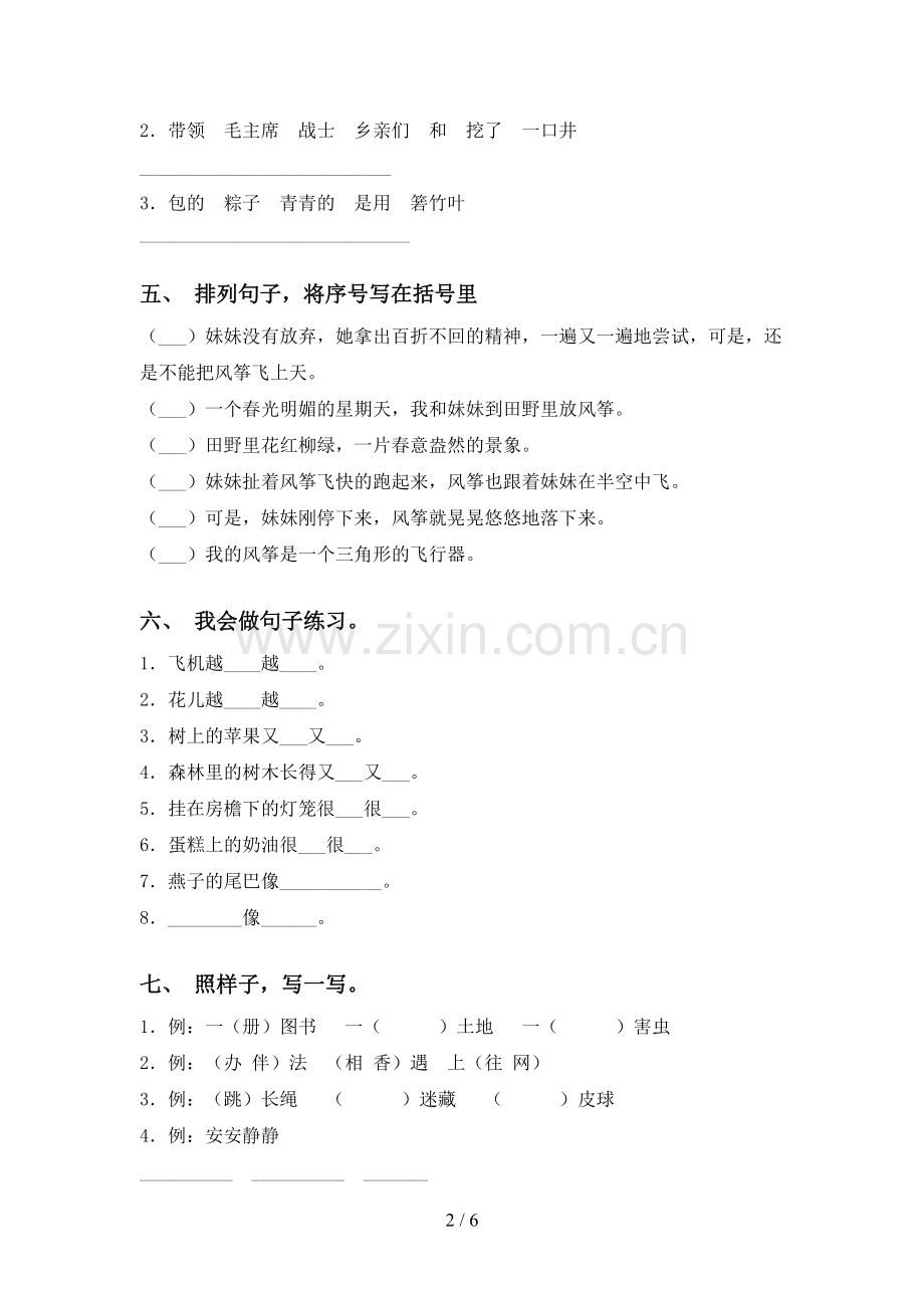 新部编版一年级下册语文句子试卷及答案.doc_第2页