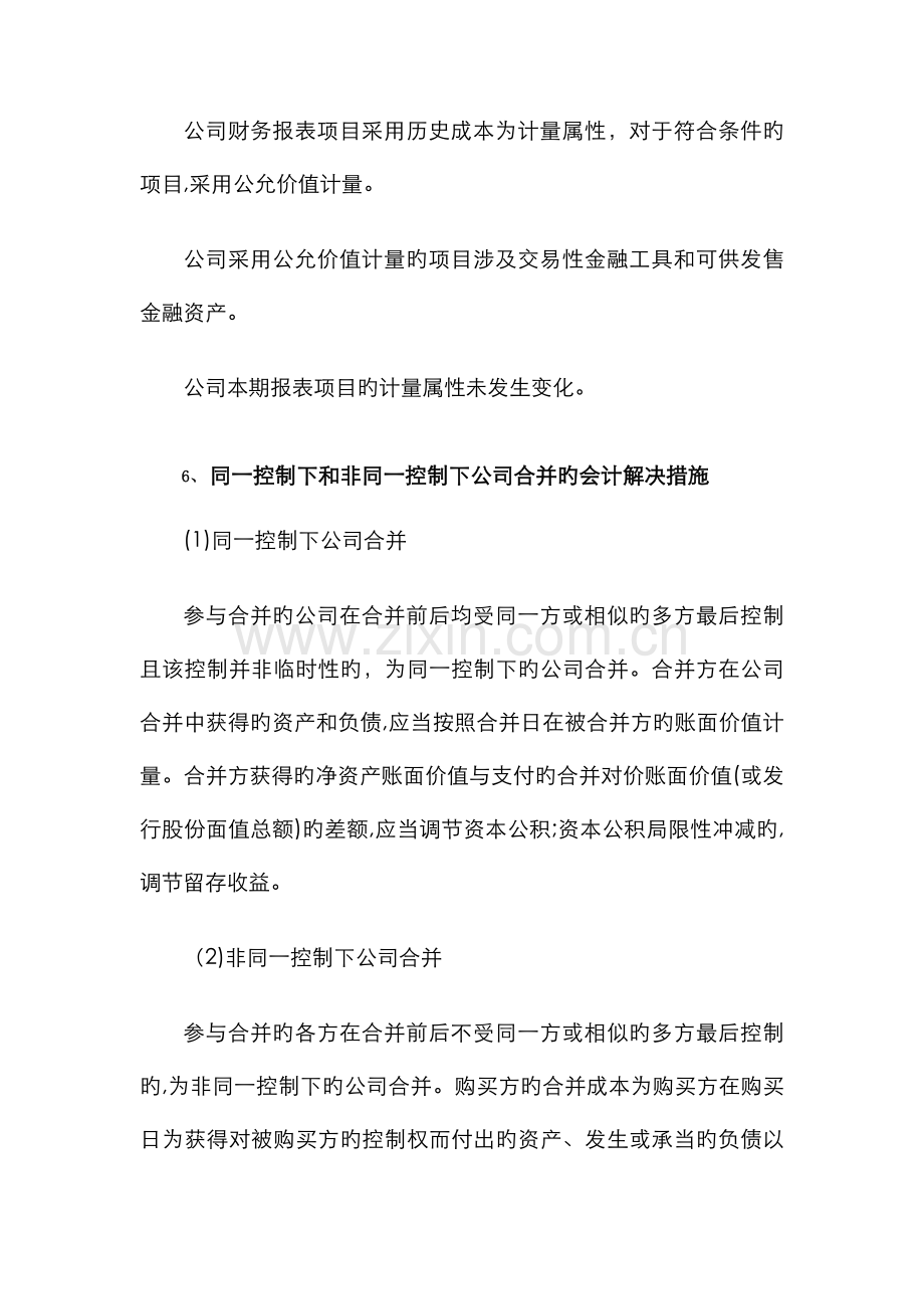 公司主要会计政策.doc_第2页