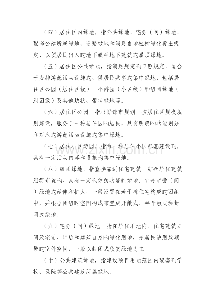 淮南市城市建设项目配套绿地面积计算规定.doc_第2页