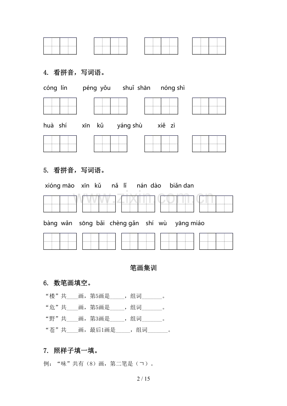 2021年二年级语文下册期中知识点整理复习专项提升练习人教版含答案.doc_第2页