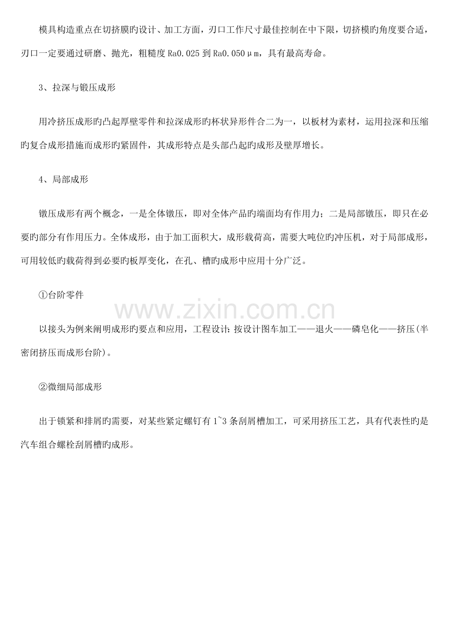 冷镦工艺概述.doc_第2页