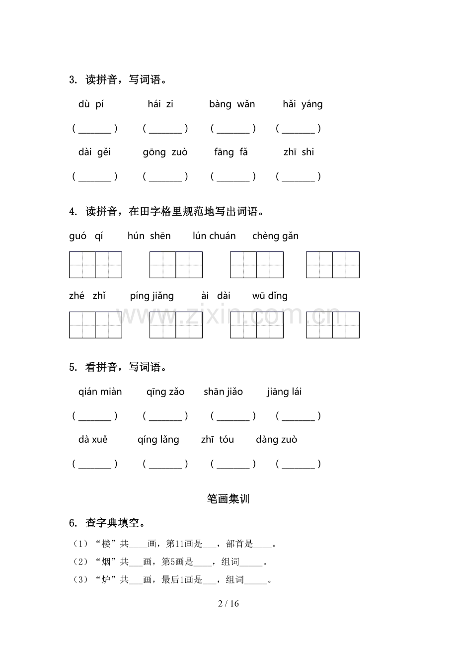 部编人教版二年级语文下学期期中知识点整理复习带答案.doc_第2页