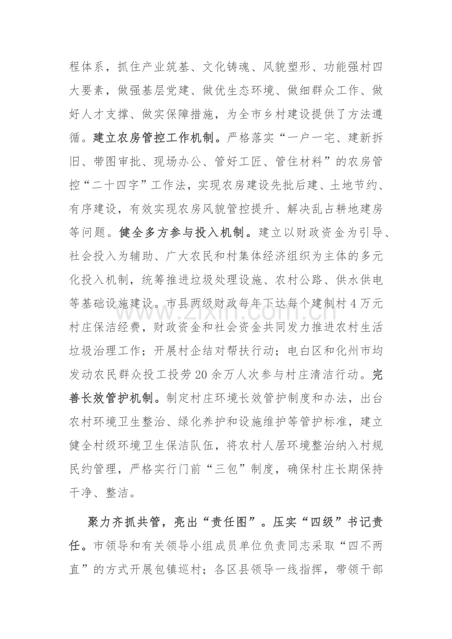 在2024年全市宜居宜业和美乡村片区建设现场推进会上的交流发言.docx_第2页