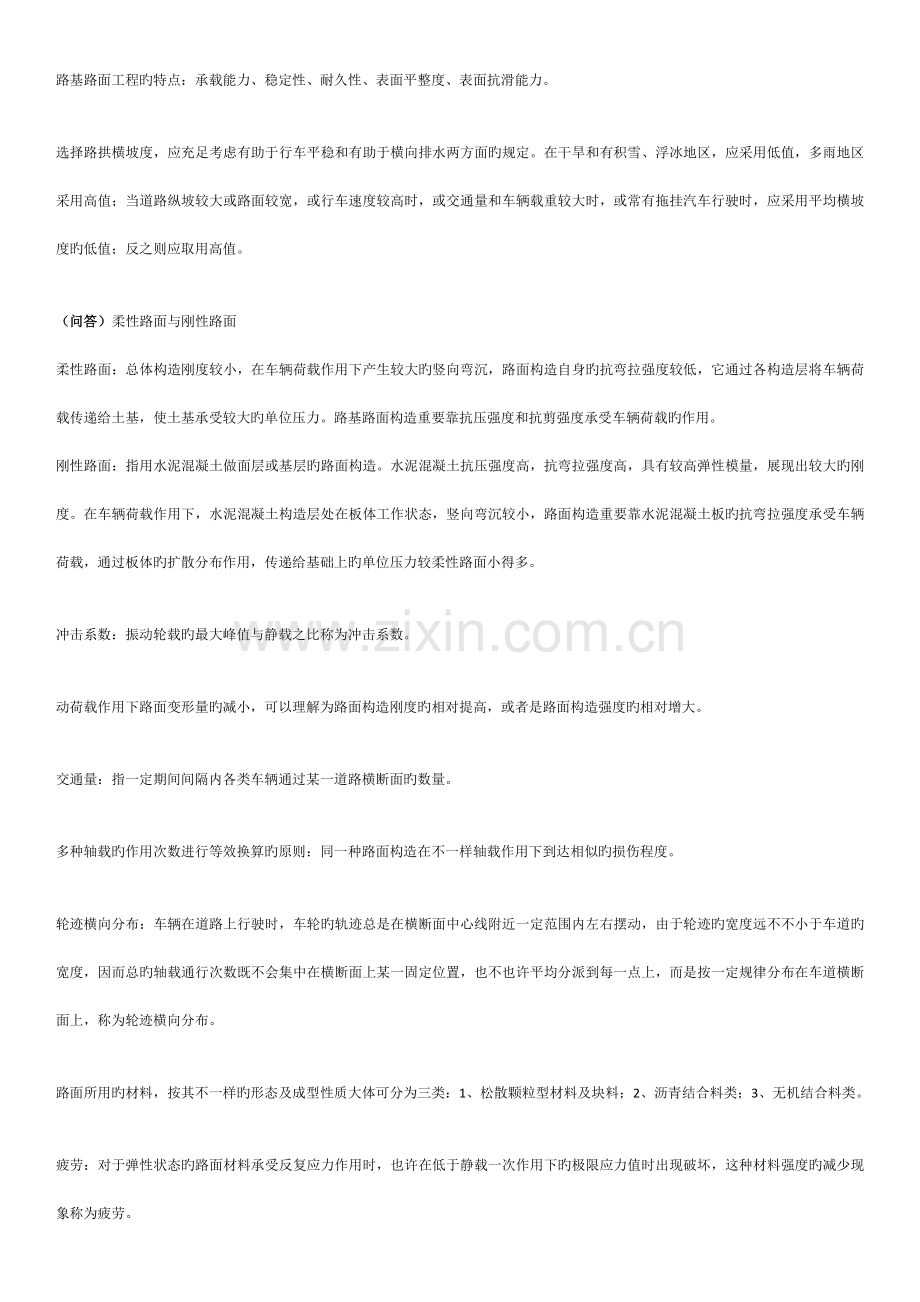 路面工程复习重点整理.doc_第1页