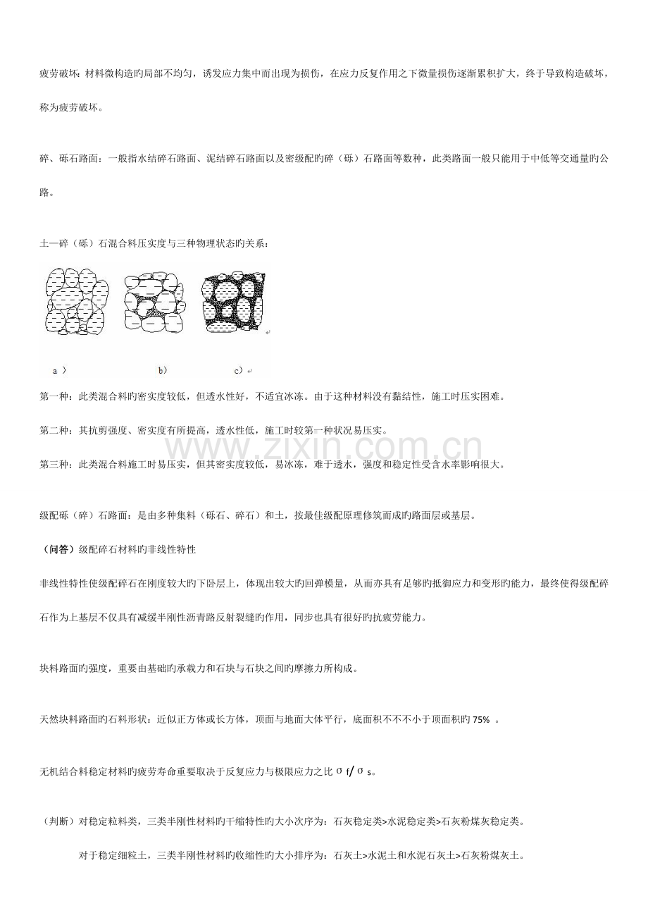 路面工程复习重点整理.doc_第2页