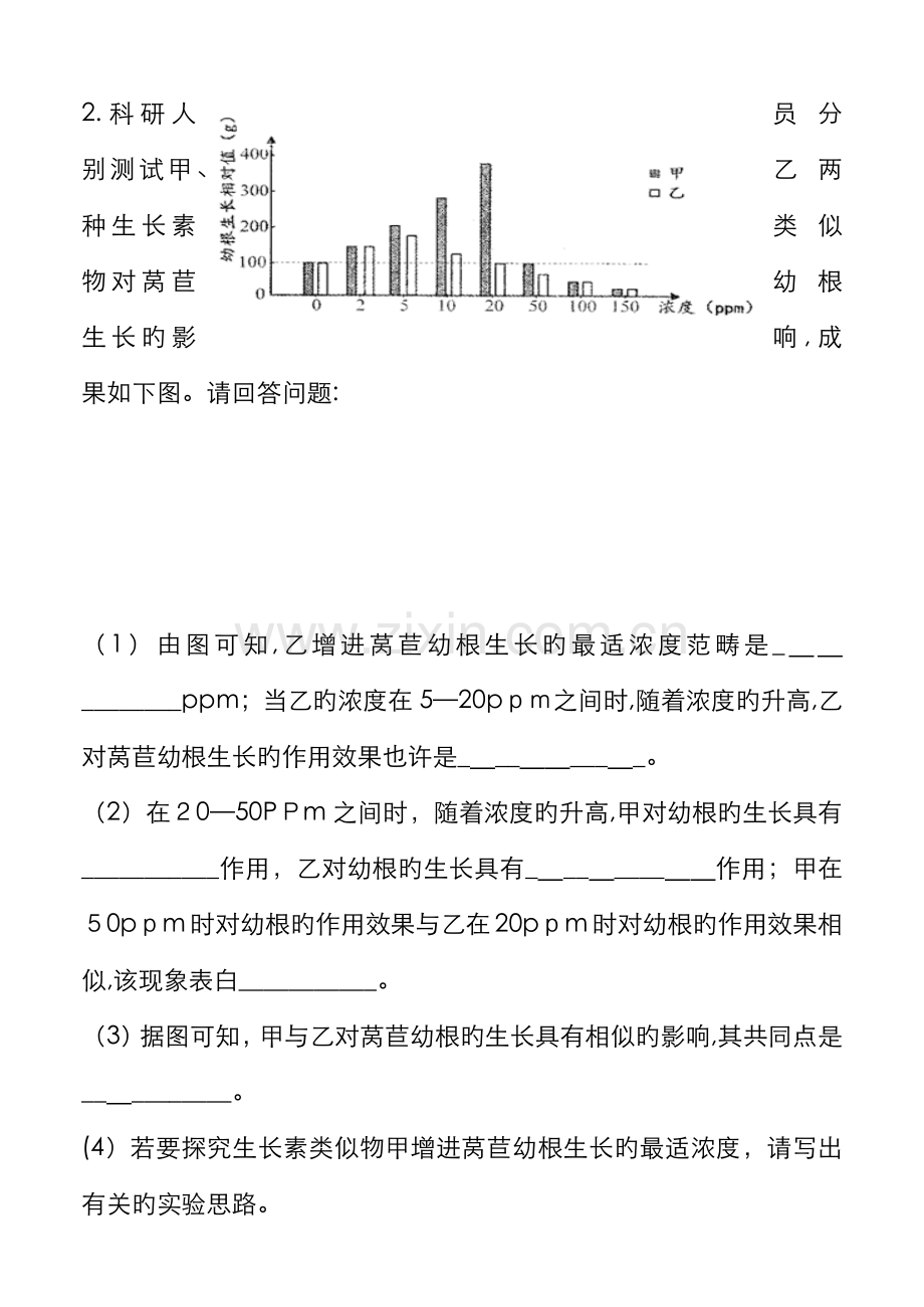 专题训练5植物激素调节练习.doc_第2页