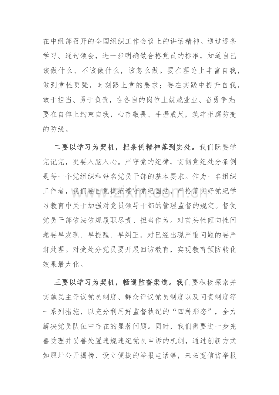 组工干部学习《中国共产党不合格党员组织处置办法》研讨发言.docx_第2页