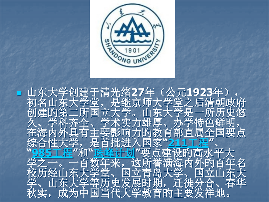 山东大学简介.pptx_第2页