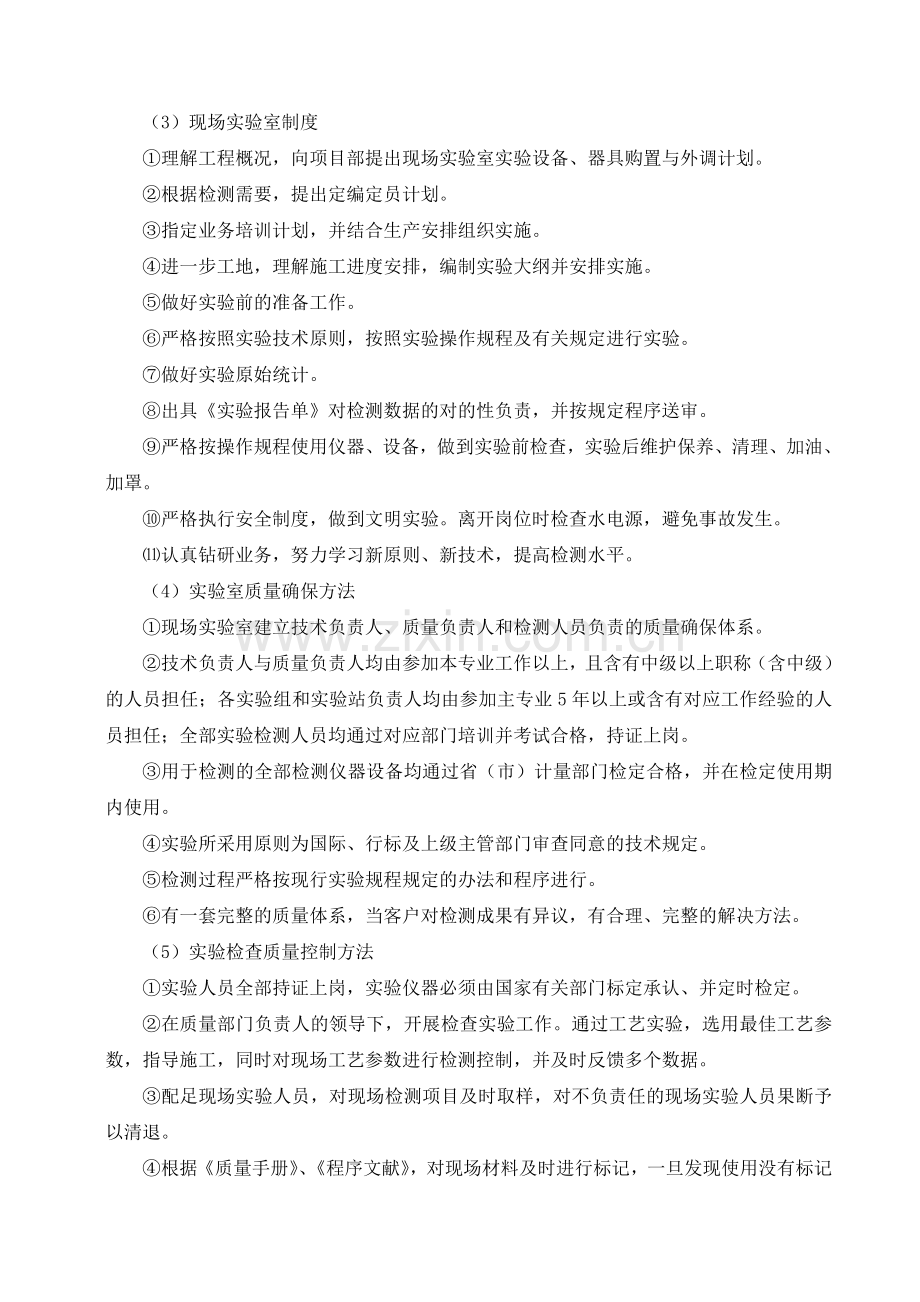 2025年工程质量管理体系.doc_第2页