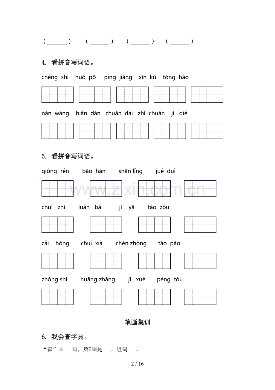 语文S版二年级语文上学期全册期末综合复习专项突破训练及答案.doc_第2页