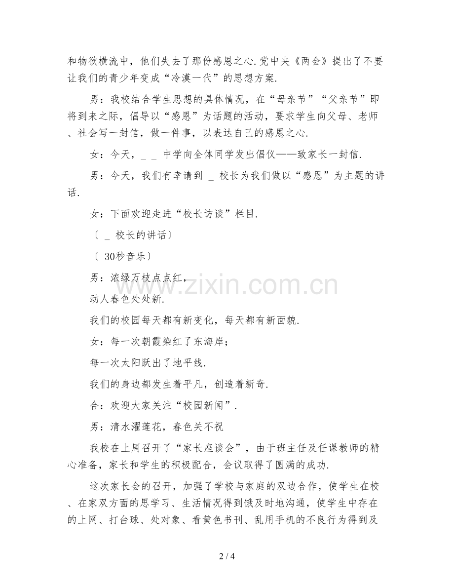 2021关于感恩学校的校园广播稿.doc_第2页