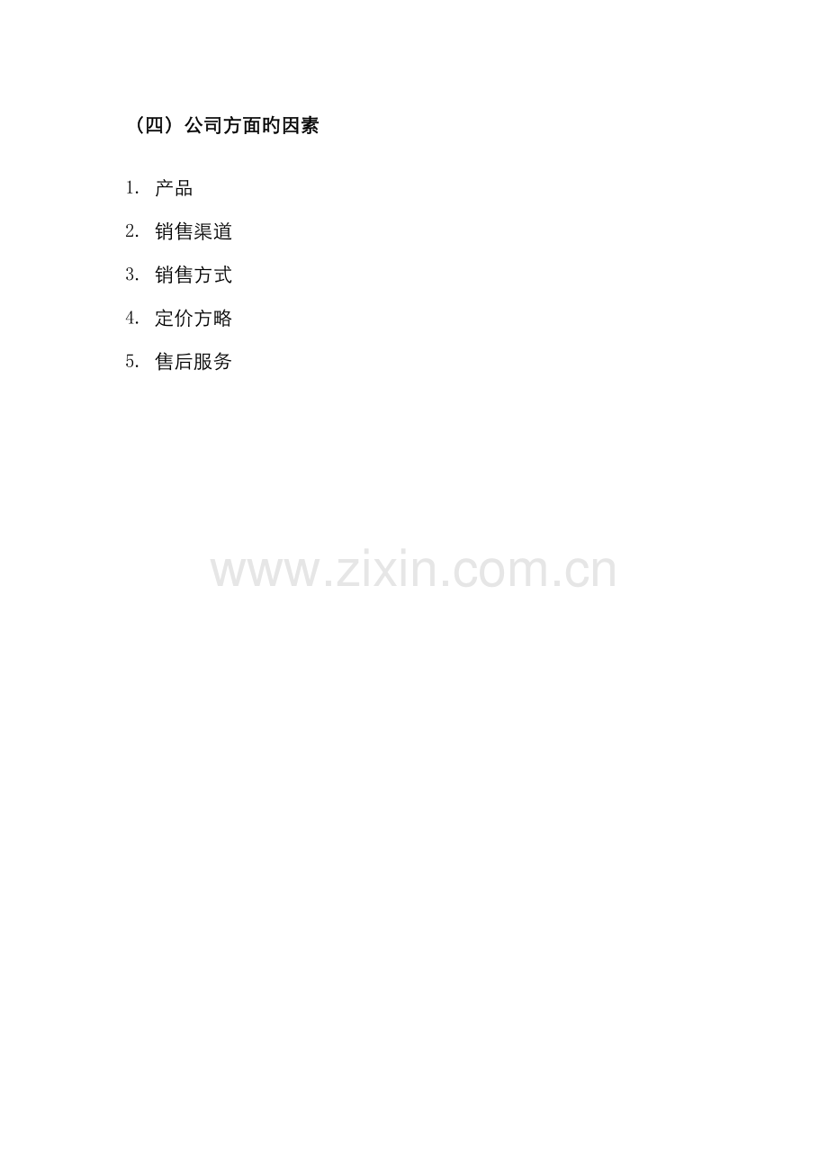 顾客异议产生的原因.doc_第2页