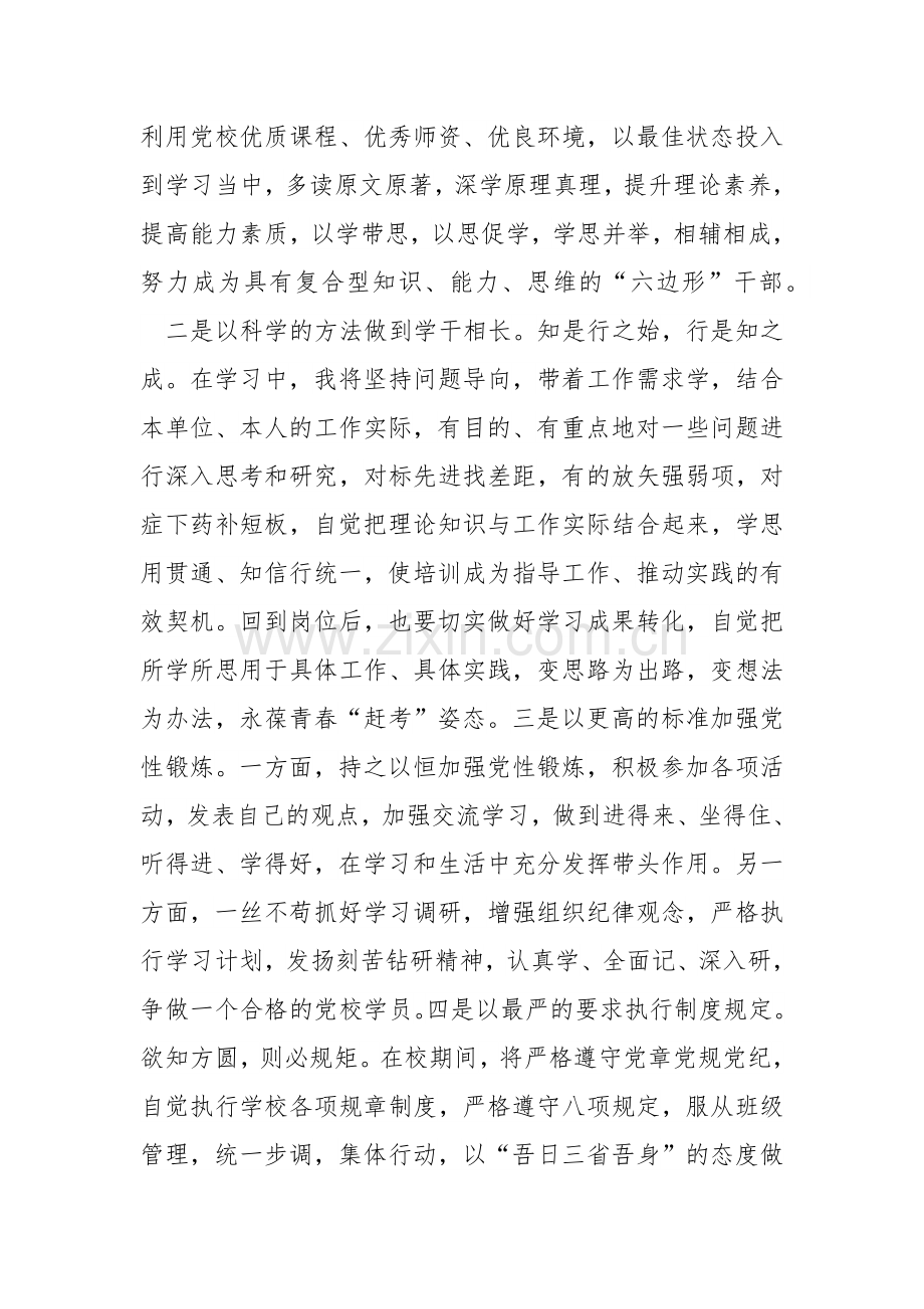 往届选调生能力提升班学员代表在党校2024年秋季学期主体班暨往届选调生能力提升班开班仪式上发言.docx_第2页