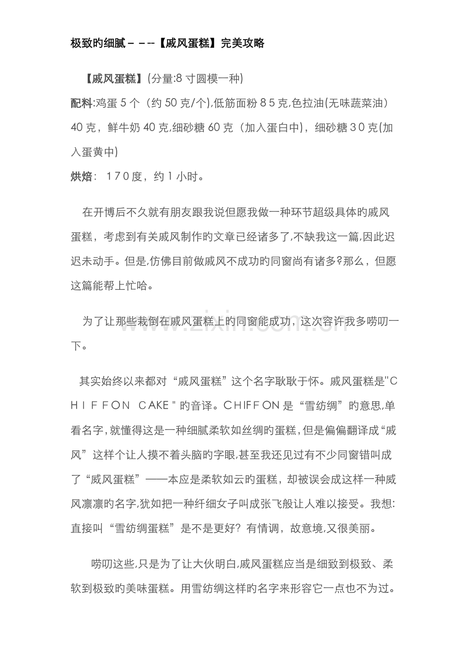 戚风蛋糕配方-君之.doc_第1页
