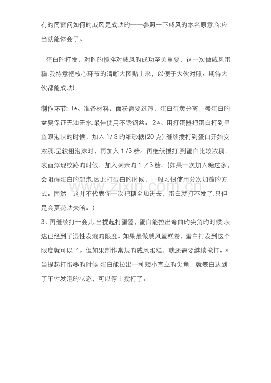 戚风蛋糕配方-君之.doc_第2页
