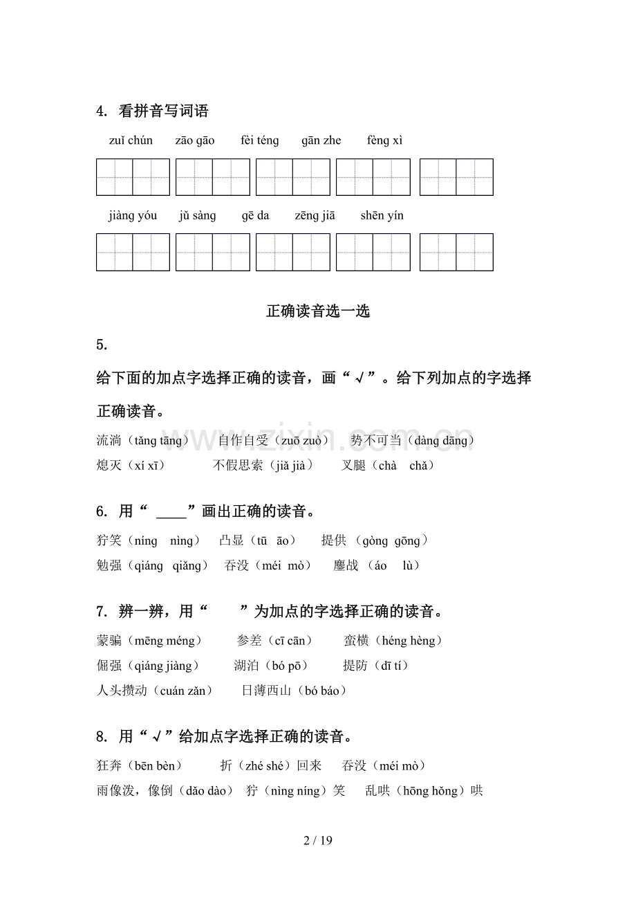 湘教版六年级语文下册毕业考点知识综合复习含答案.doc_第2页