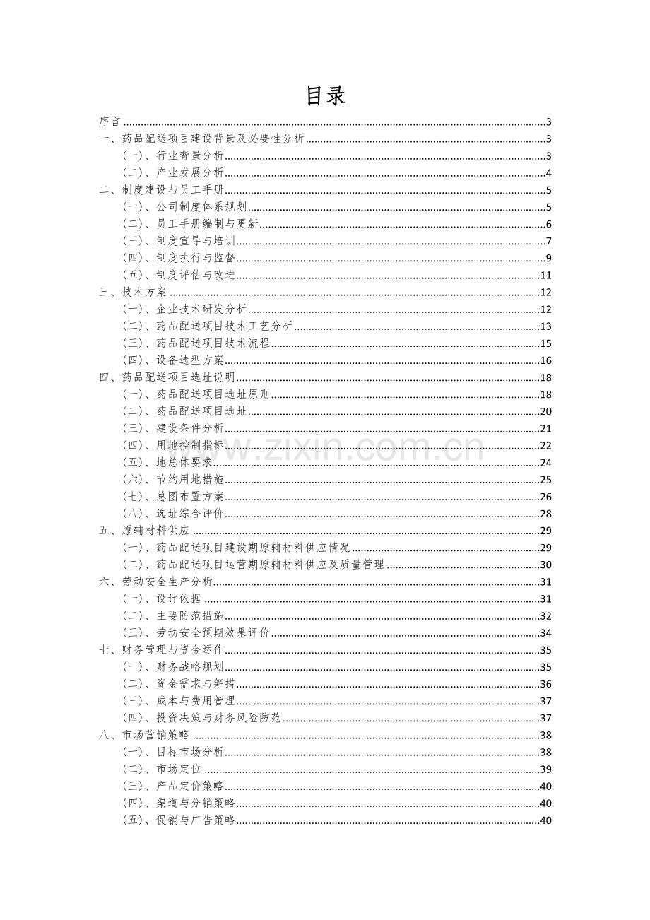 2025年药品配送项目建议书.docx_第2页