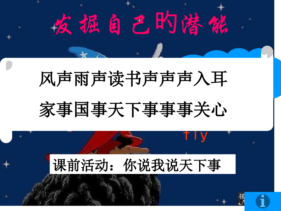 发掘自己的潜能.pptx_第1页