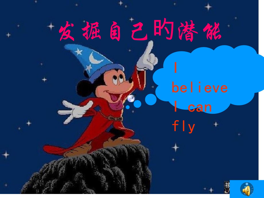 发掘自己的潜能.pptx_第2页