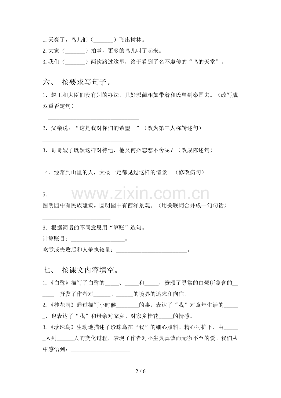 2021年五年级下册语文期中试卷及答案往年真题苏教版.doc_第2页