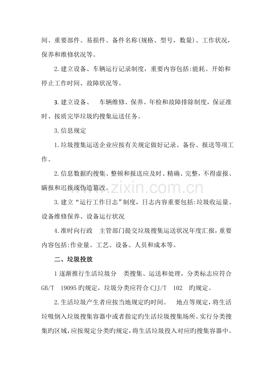 垃圾前端收集运输管理方案.docx_第2页