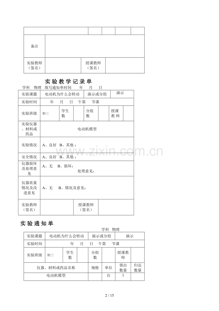 物理实验通知单记录单初三下.doc_第2页
