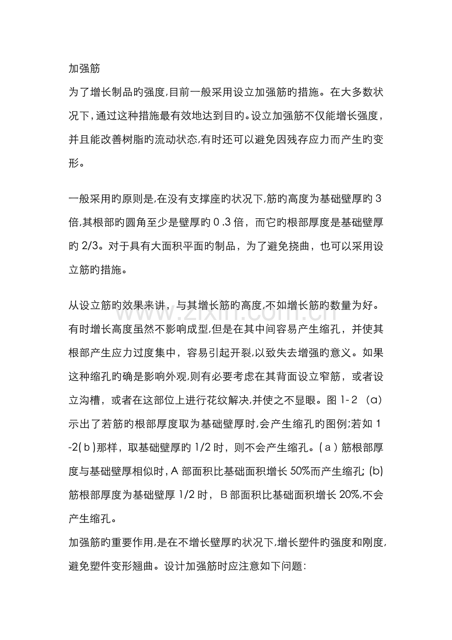 加强筋设计.doc_第1页