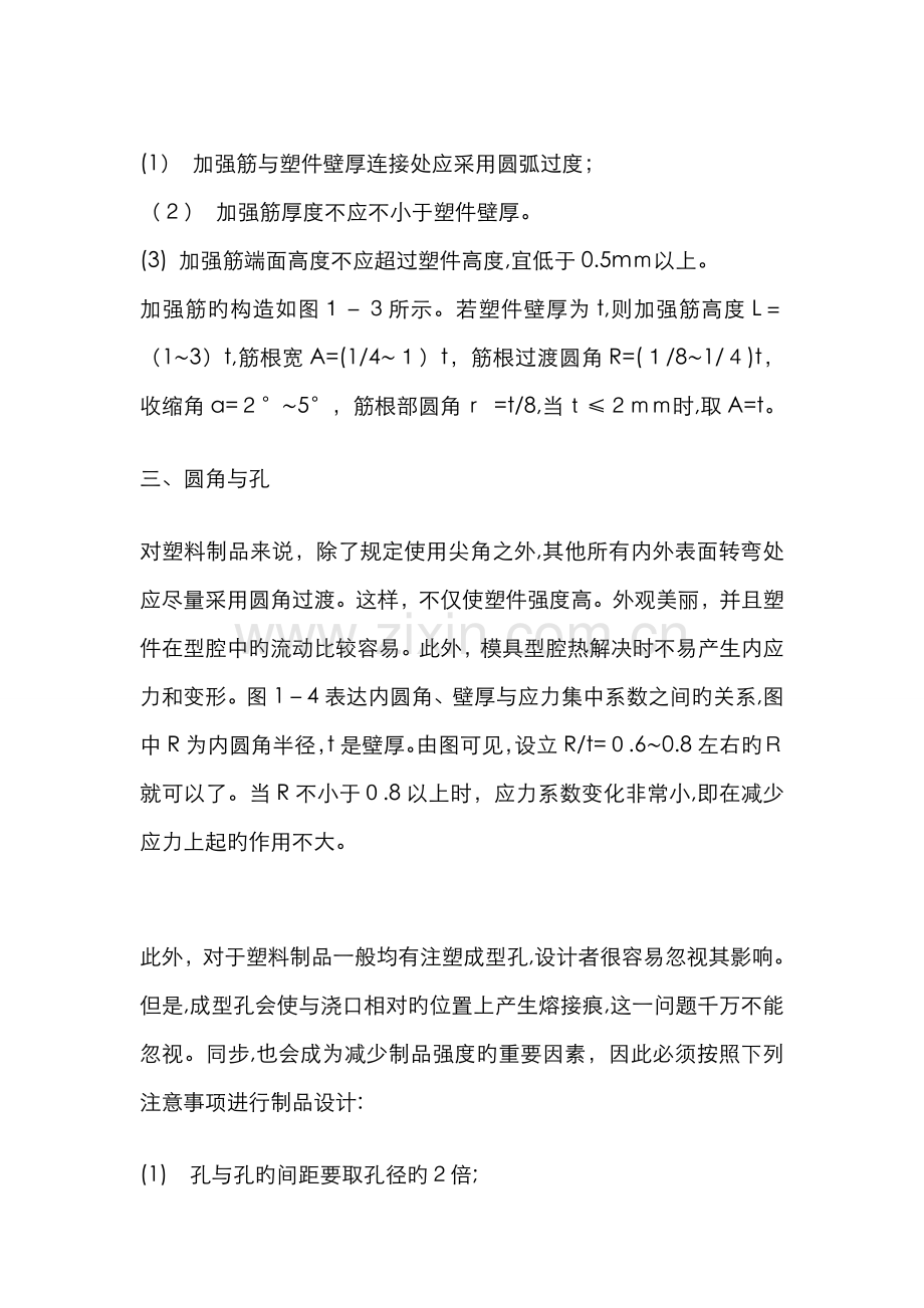 加强筋设计.doc_第2页
