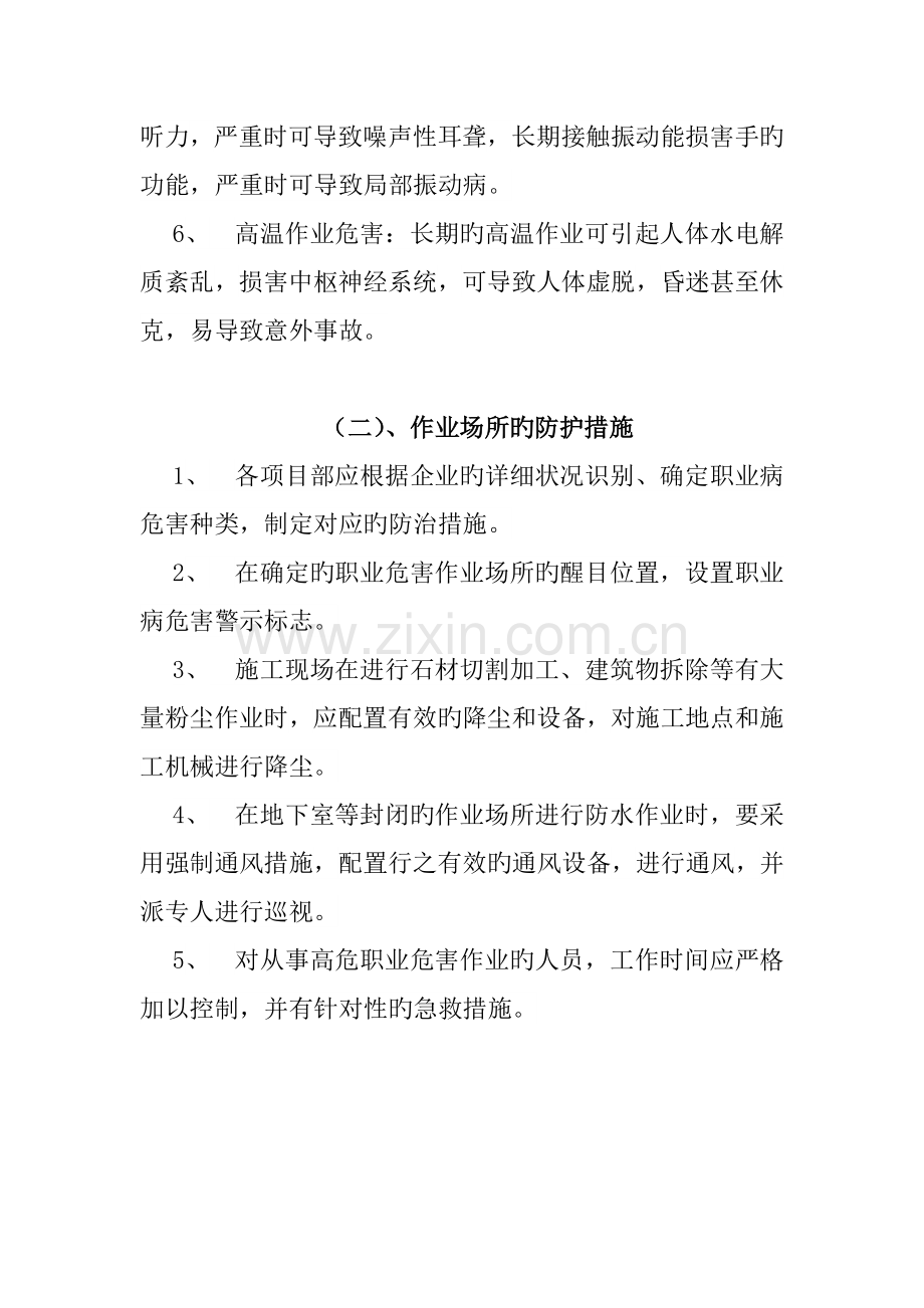 安全生产许可证十职业危害防治措施.doc_第2页