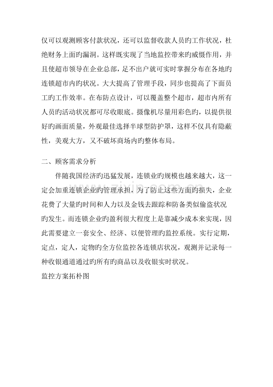连锁超市监控管理解决方案.doc_第2页