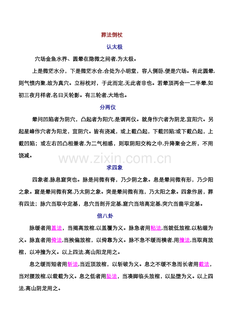 葬法倒葬----杨筠松.doc_第1页