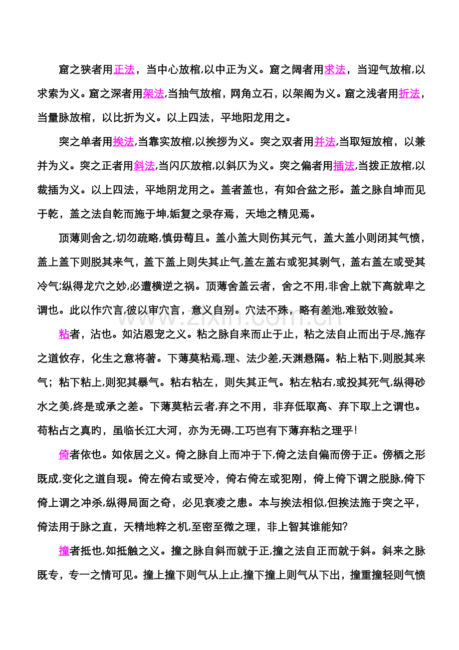 葬法倒葬----杨筠松.doc_第2页