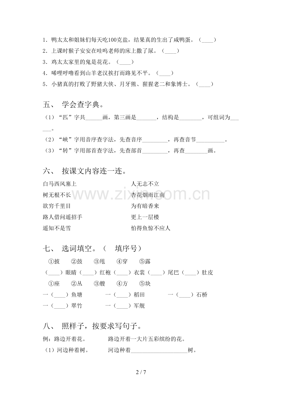 二年级语文下学期期末试卷同步检测西师大版.doc_第2页